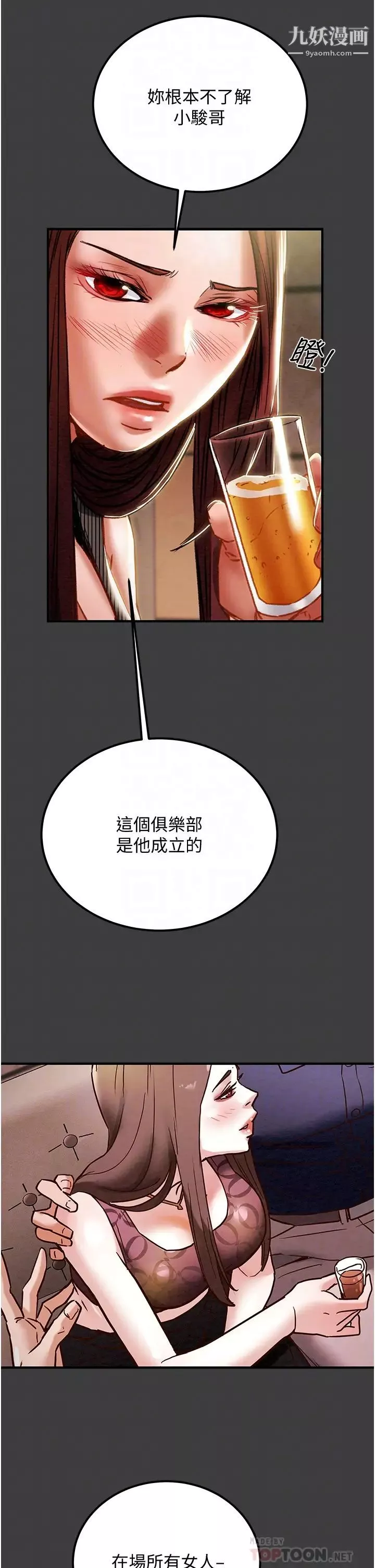 纯情女攻略计划-第70话-被性慾冲昏头的姐夫 - 图片 18