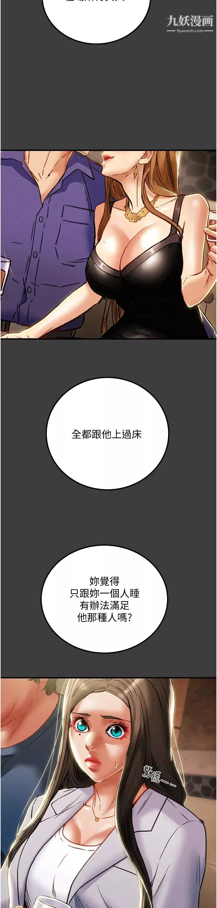 純情女攻略計劃第70話-被性慾沖昏頭的姐夫