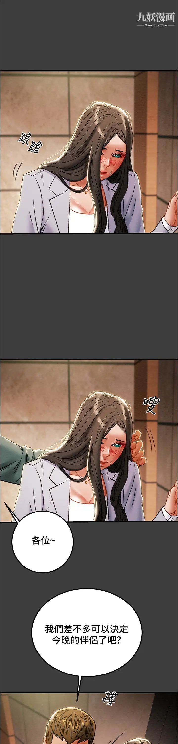 纯情女攻略计划第70话-被性慾冲昏头的姐夫