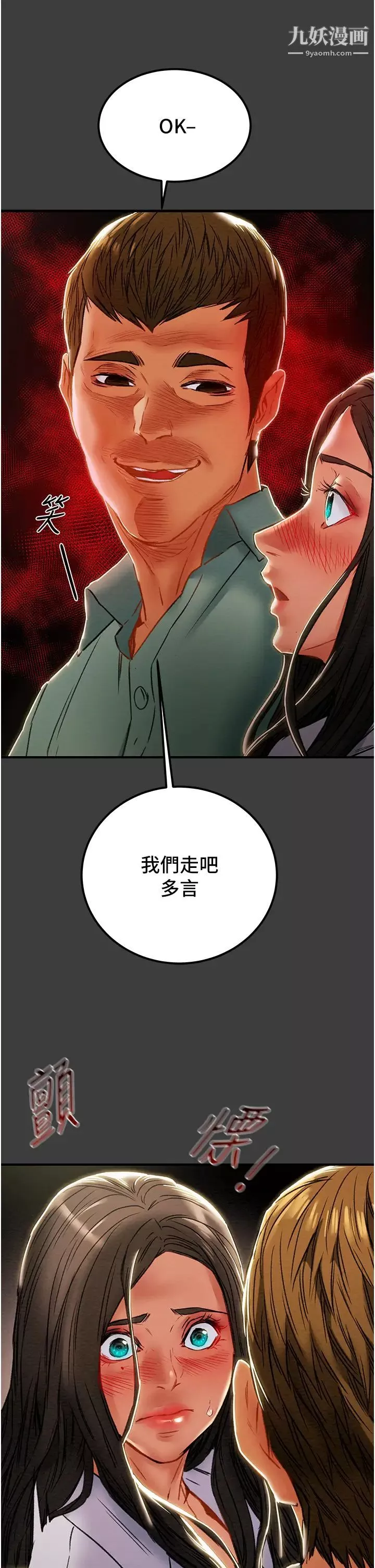 纯情女攻略计划-第70话-被性慾冲昏头的姐夫 - 图片 33