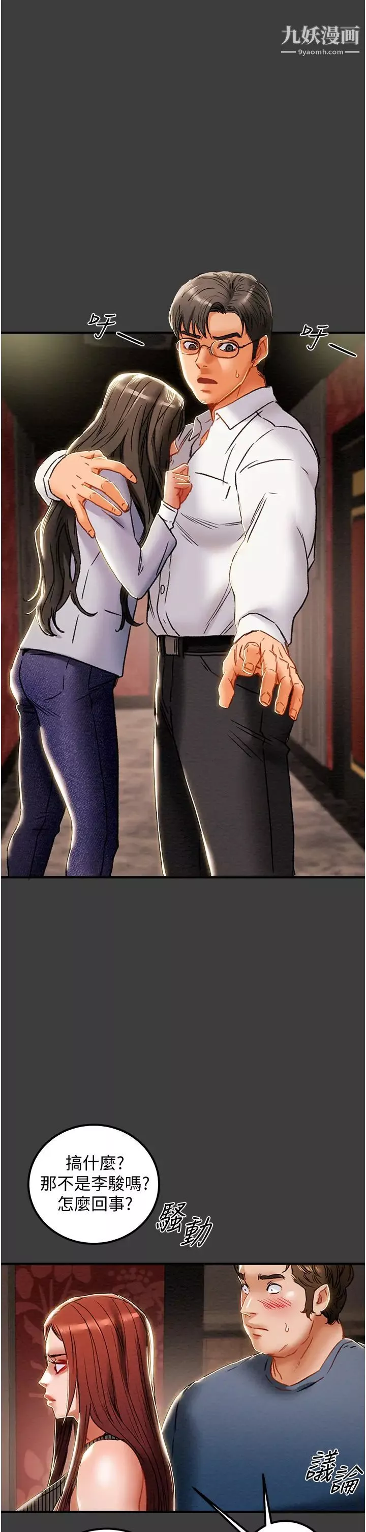 純情女攻略計劃第70話-被性慾沖昏頭的姐夫