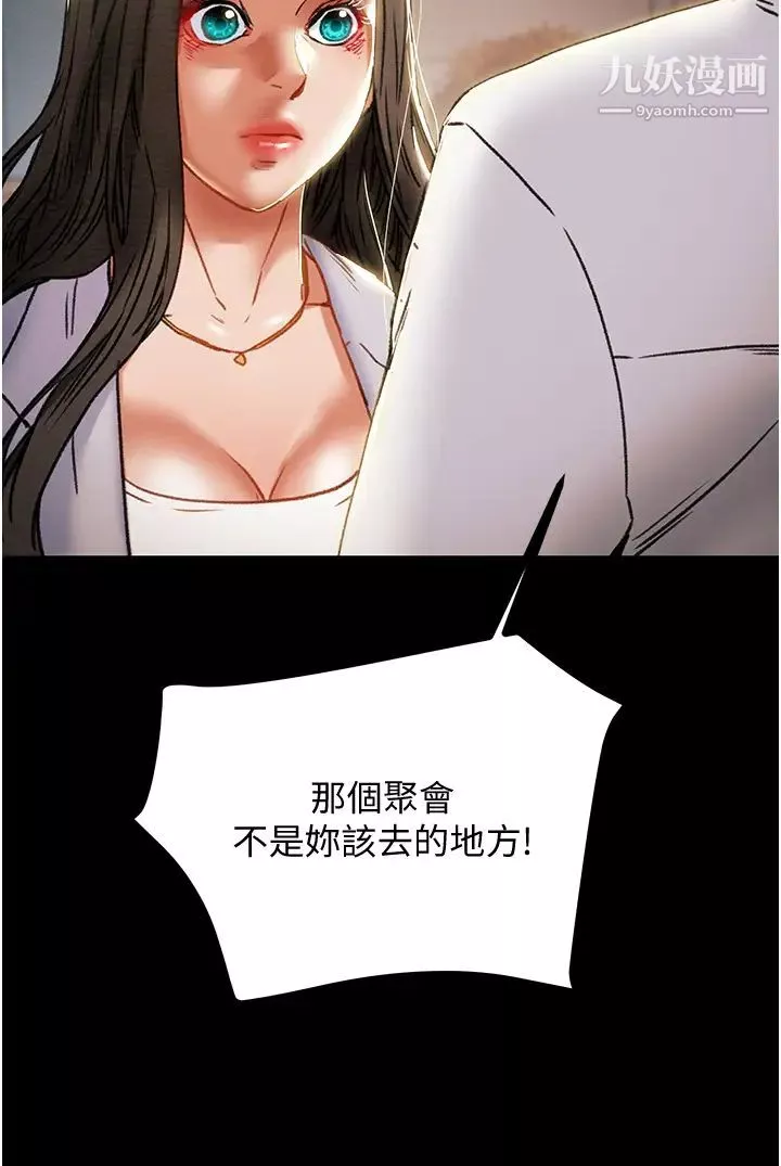 纯情女攻略计划-第70话-被性慾冲昏头的姐夫 - 图片 46