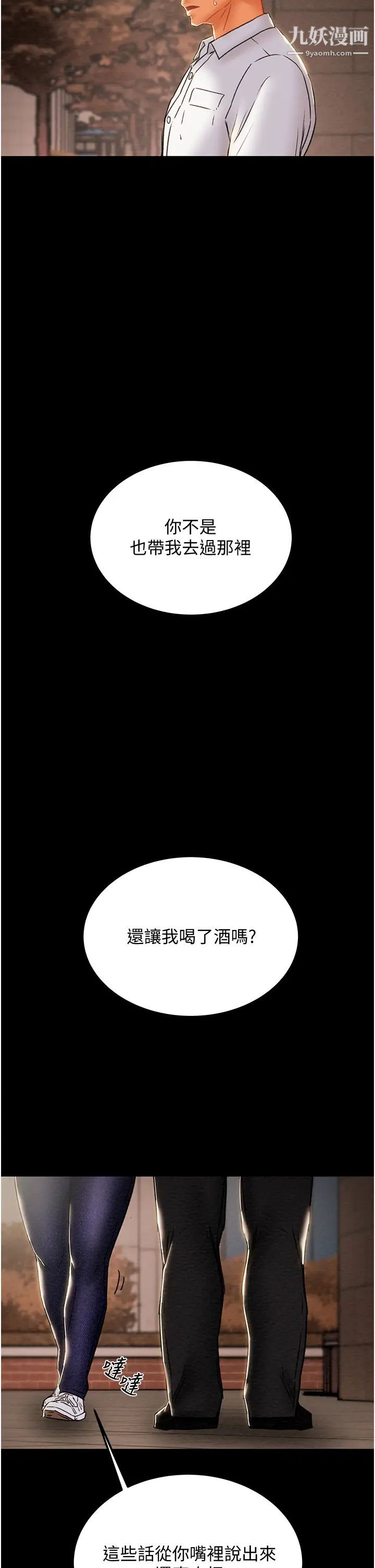 純情女攻略計劃第70話-被性慾沖昏頭的姐夫