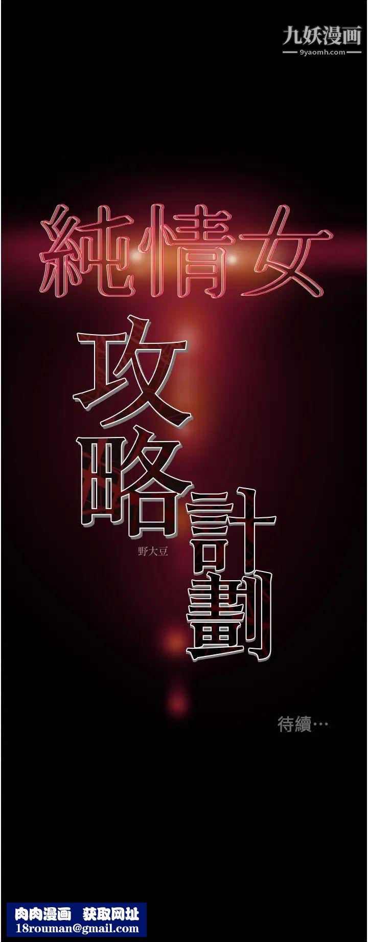 纯情女攻略计划第70话-被性慾冲昏头的姐夫