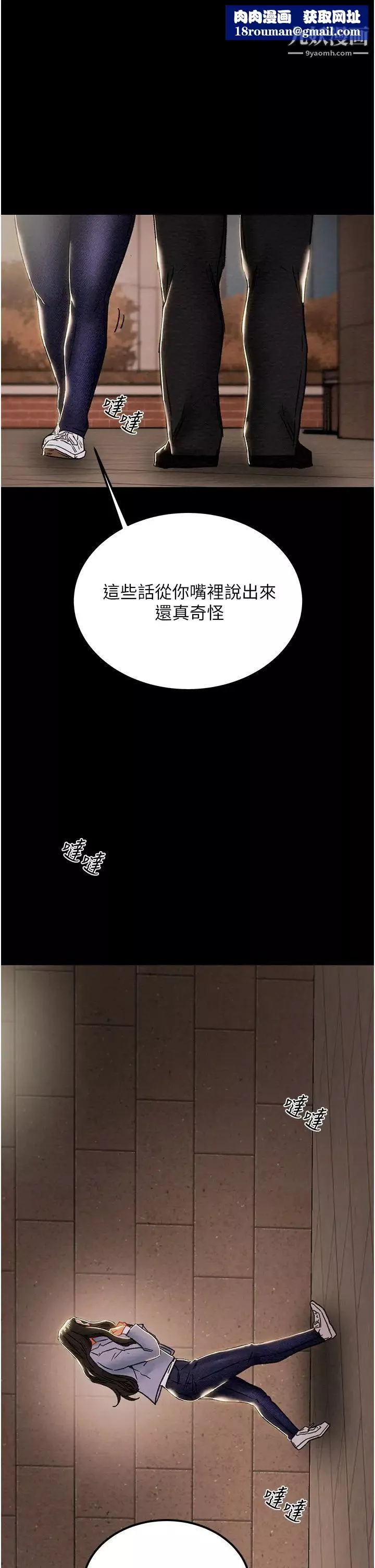 純情女攻略計劃第71話-一次就好，多言…!