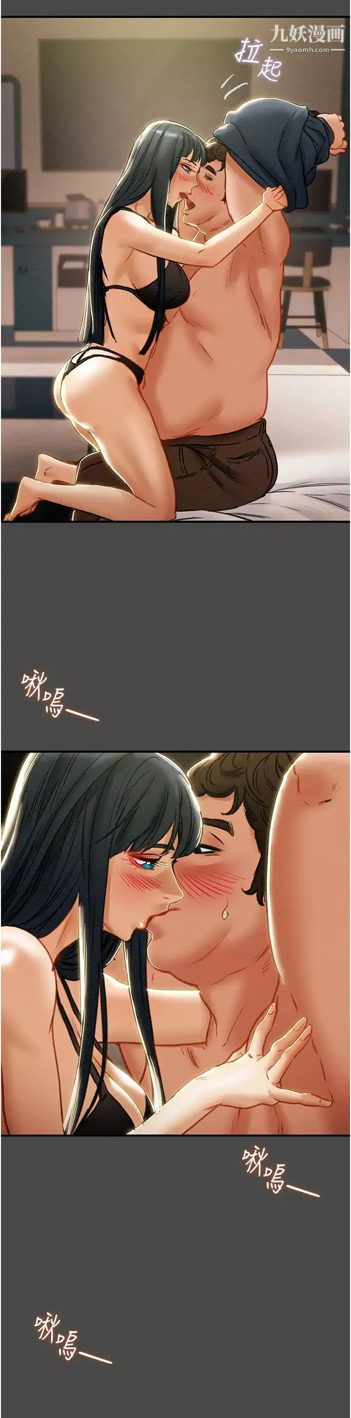 純情女攻略計劃第71話-一次就好，多言…!