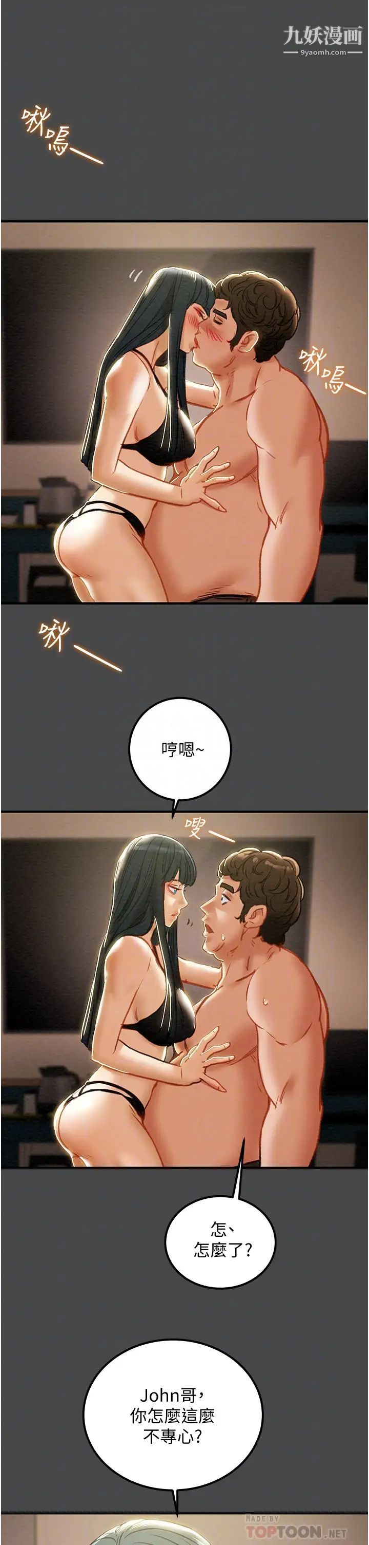 纯情女攻略计划第71话-一次就好,多言…!