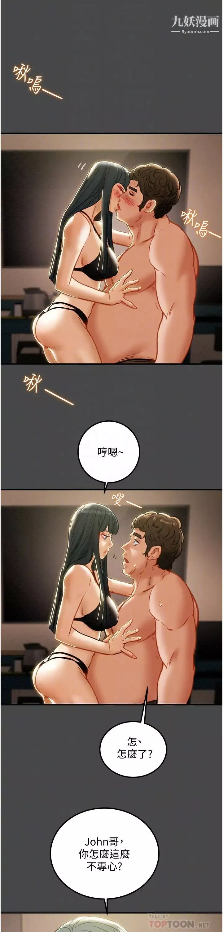 纯情女攻略计划-第71话-一次就好，多言…! - 图片 6