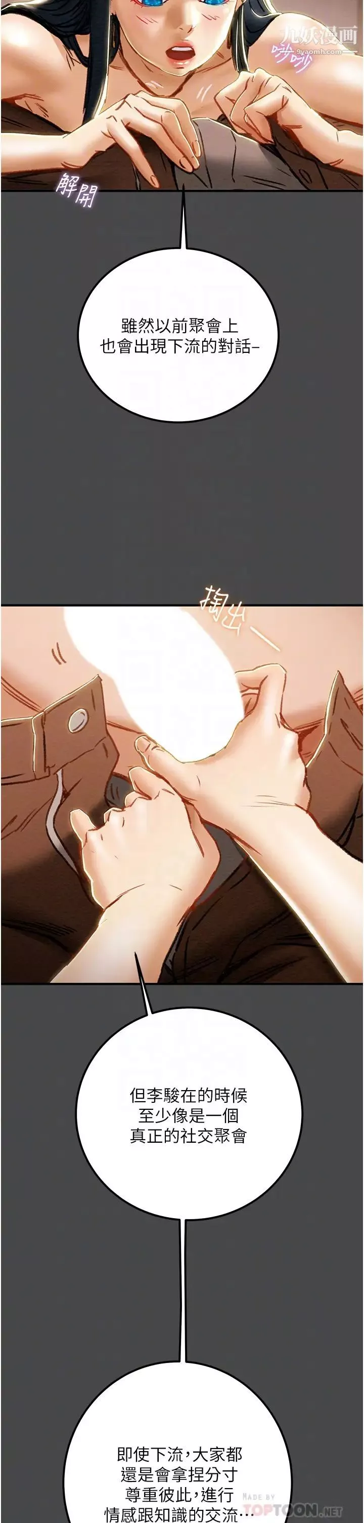 純情女攻略計劃第71話-一次就好，多言…!