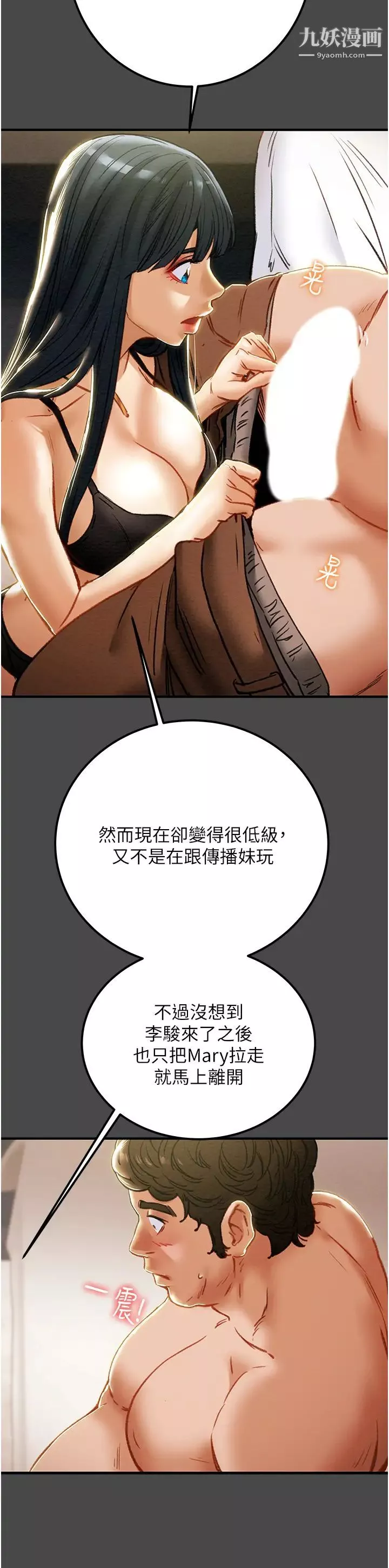 純情女攻略計劃第71話-一次就好，多言…!