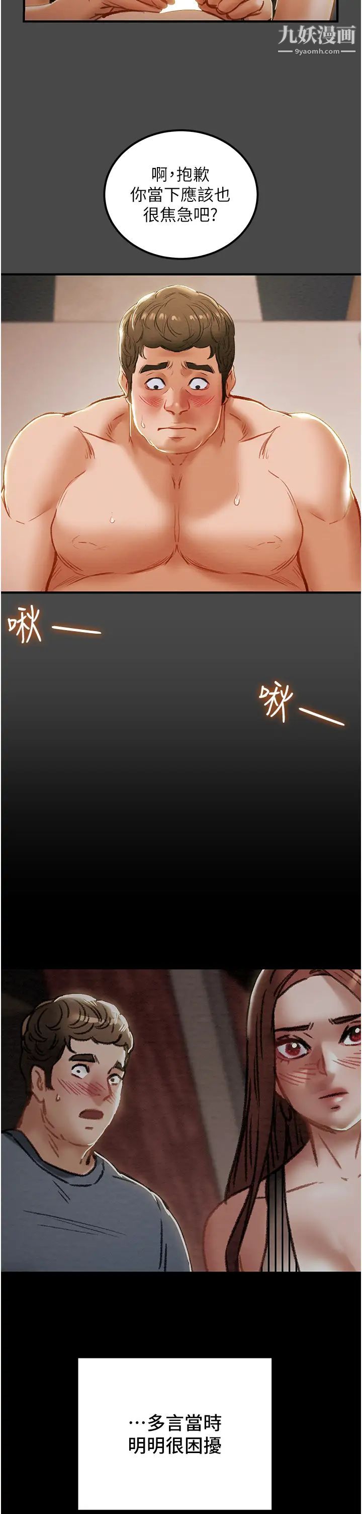 纯情女攻略计划第71话-一次就好,多言…!