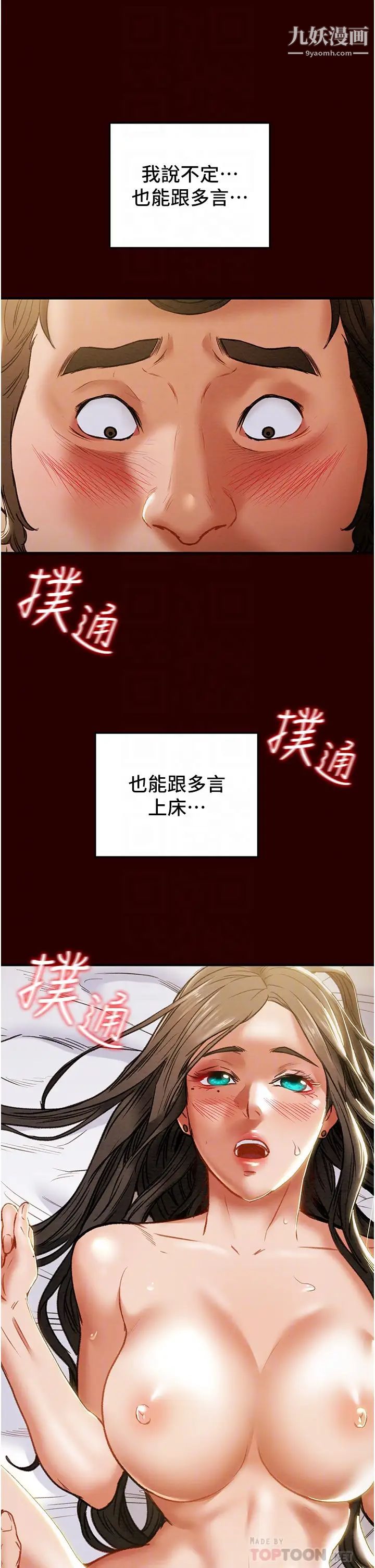 纯情女攻略计划第71话-一次就好，多言…!