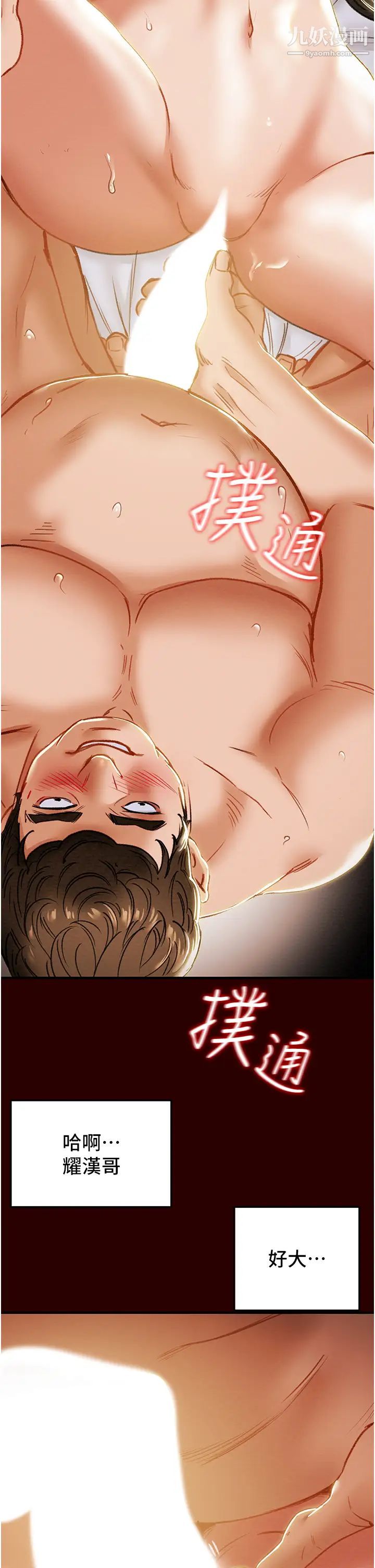 纯情女攻略计划第71话-一次就好，多言…!