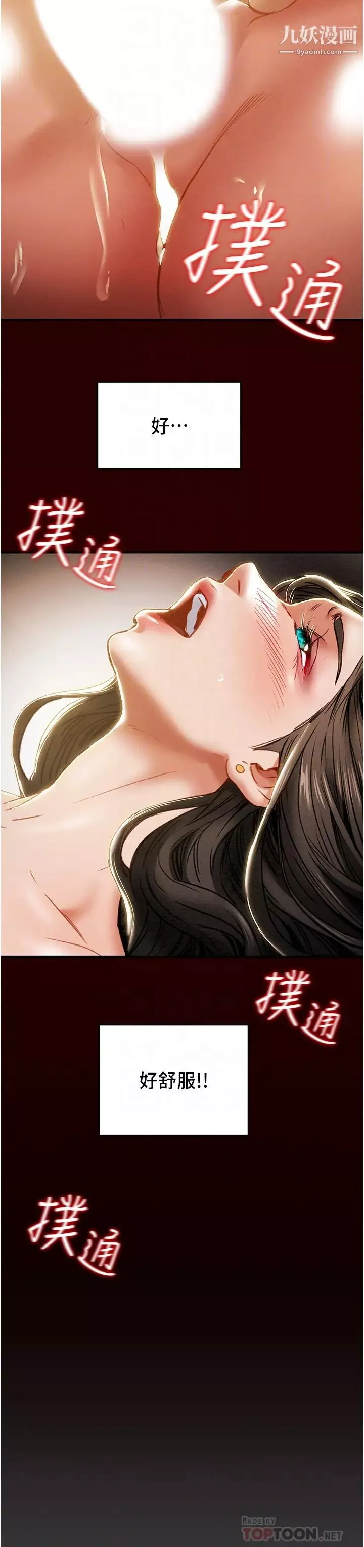 纯情女攻略计划-第71话-一次就好，多言…! - 图片 18