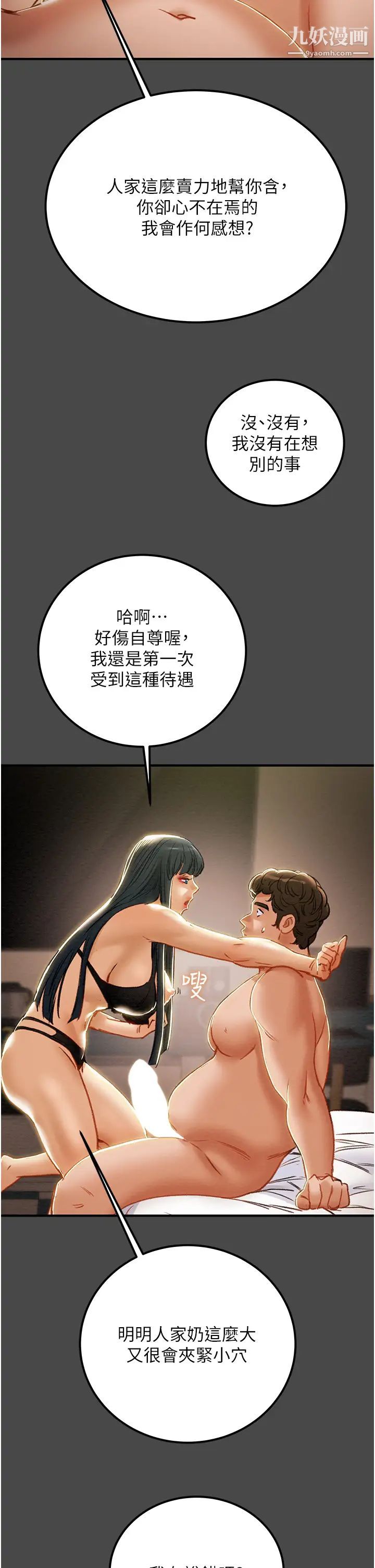 纯情女攻略计划第71话-一次就好,多言…!