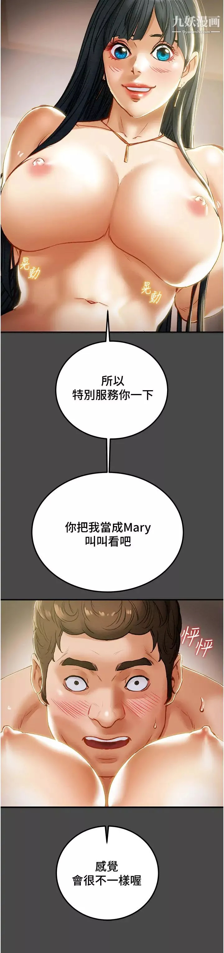 纯情女攻略计划-第71话-一次就好，多言…! - 图片 25