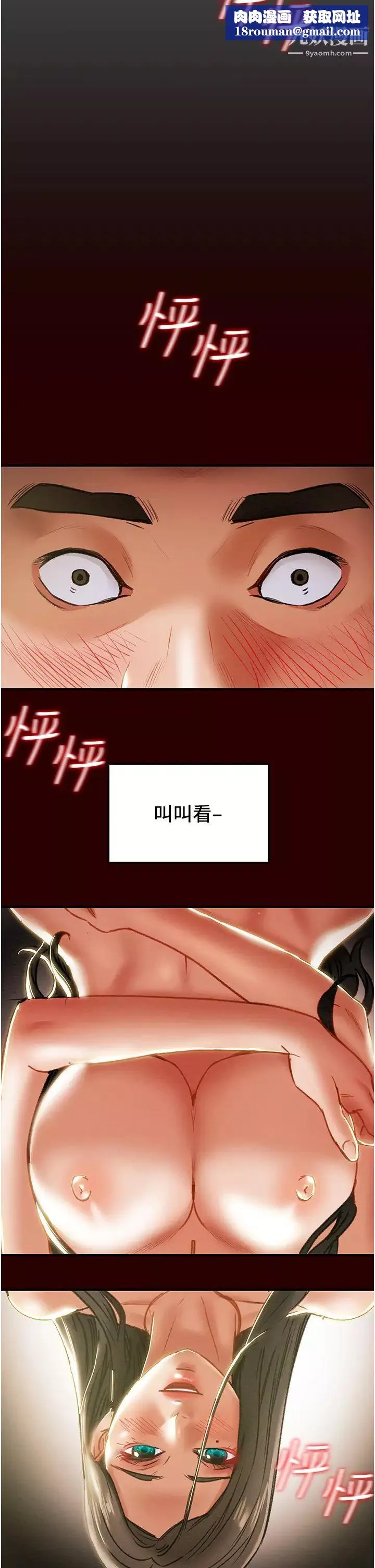 純情女攻略計劃第71話-一次就好，多言…!