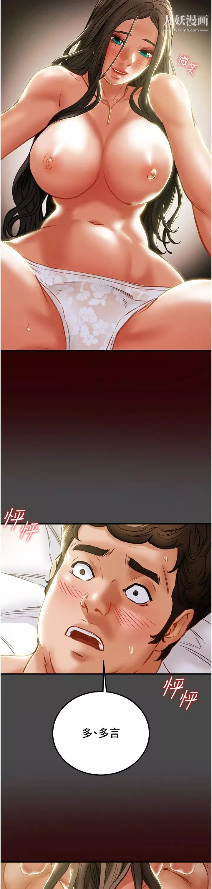 纯情女攻略计划-第71话-一次就好，多言…! - 图片 40