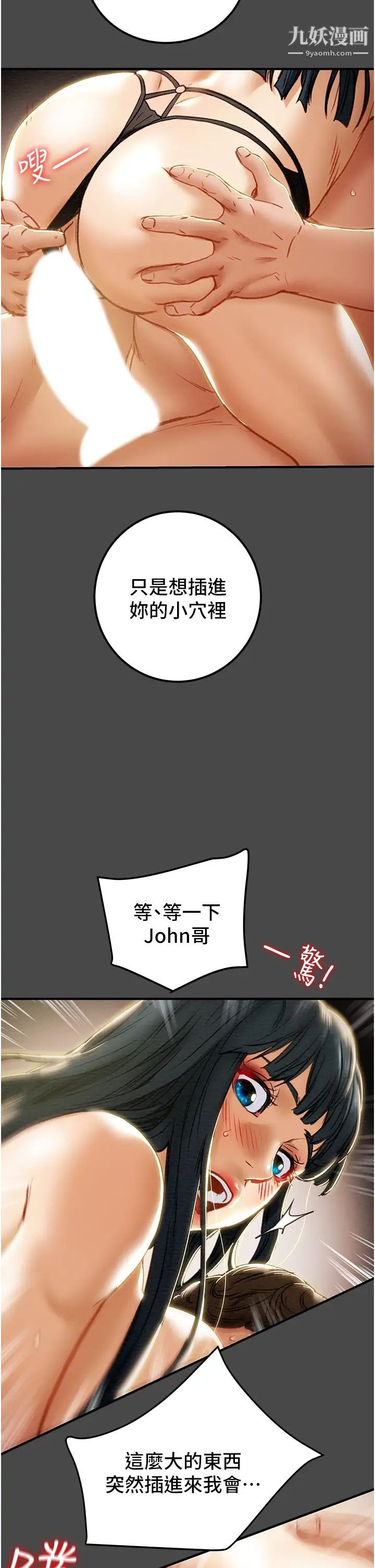 纯情女攻略计划第71话-一次就好，多言…!