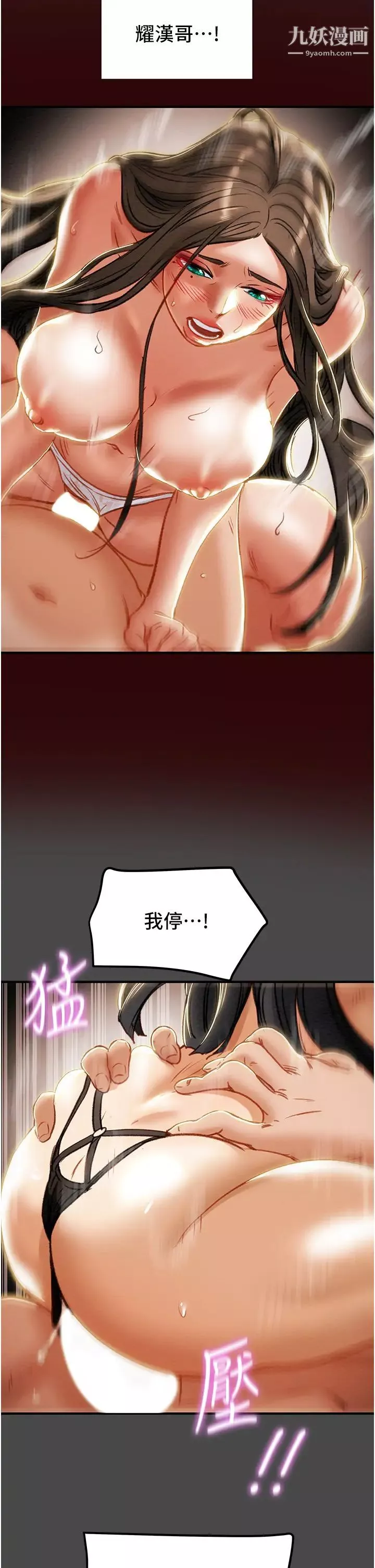 纯情女攻略计划-第72话-把我弄得乱七八糟! - 图片 2