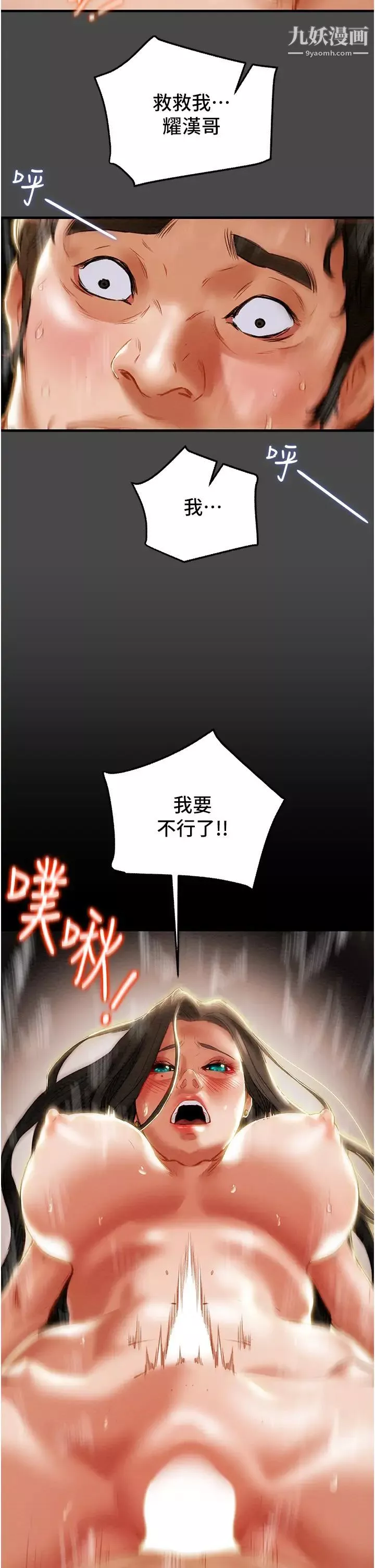 純情女攻略計劃第72話-把我弄得亂七八糟!