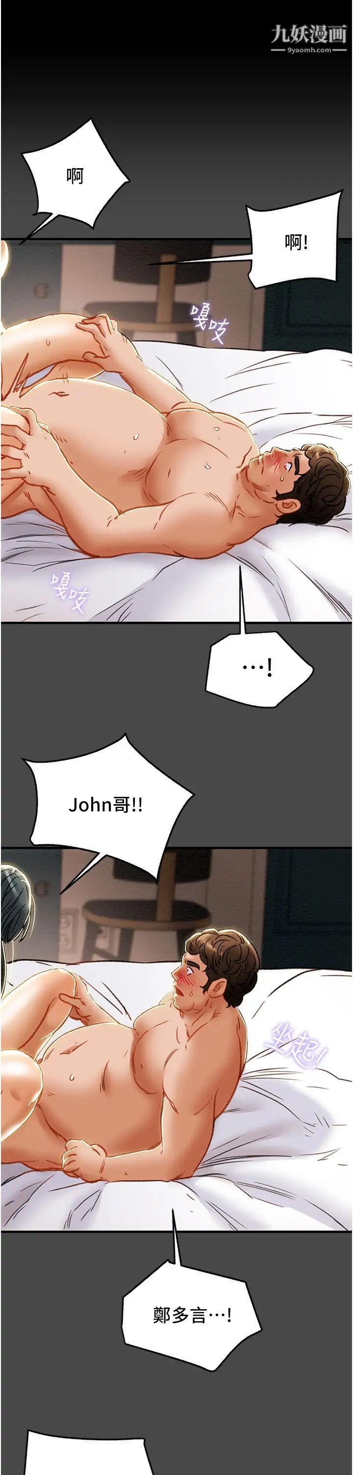 纯情女攻略计划第72话-把我弄得乱七八糟!