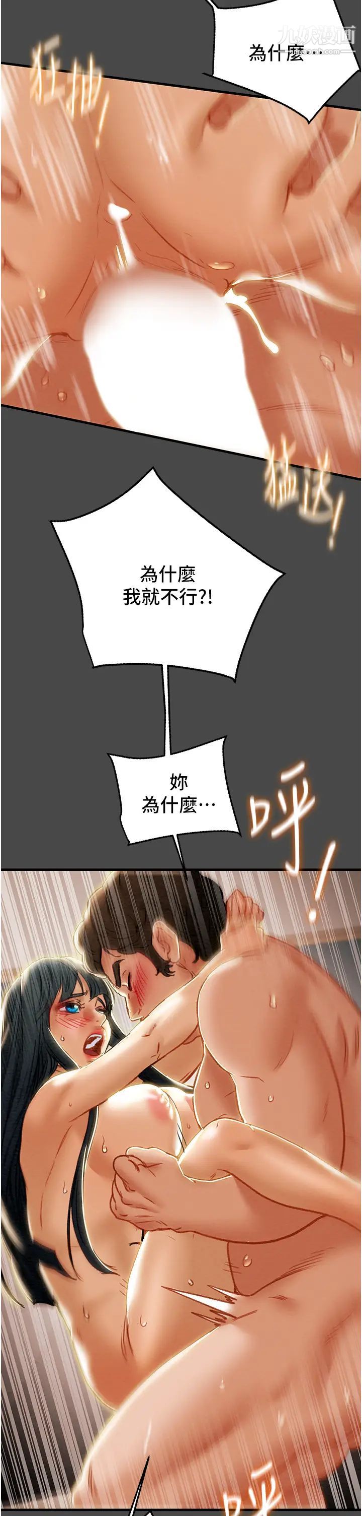 純情女攻略計劃第72話-把我弄得亂七八糟!