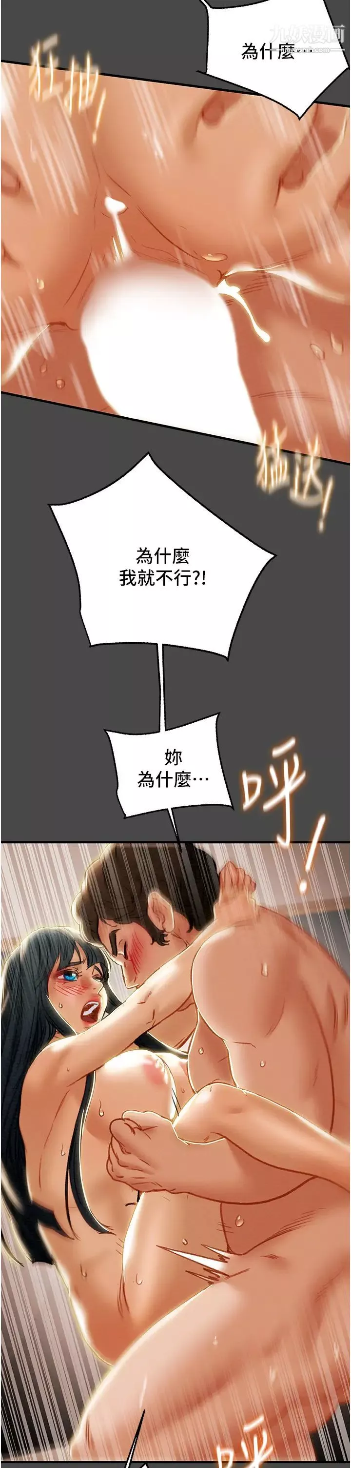 纯情女攻略计划-第72话-把我弄得乱七八糟! - 图片 15