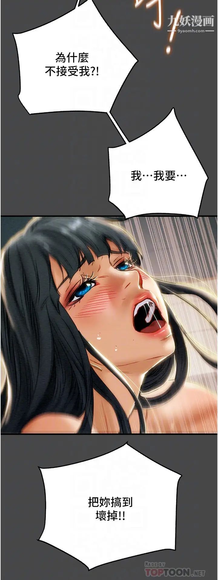 纯情女攻略计划第72话-把我弄得乱七八糟!