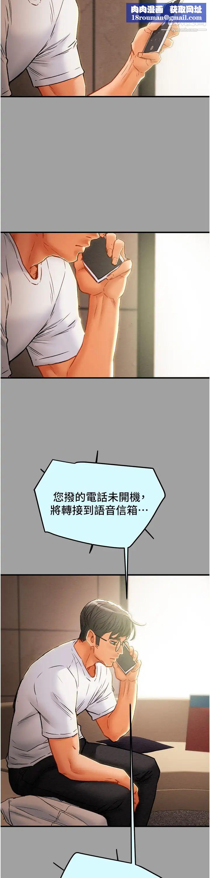 纯情女攻略计划第72话-把我弄得乱七八糟!