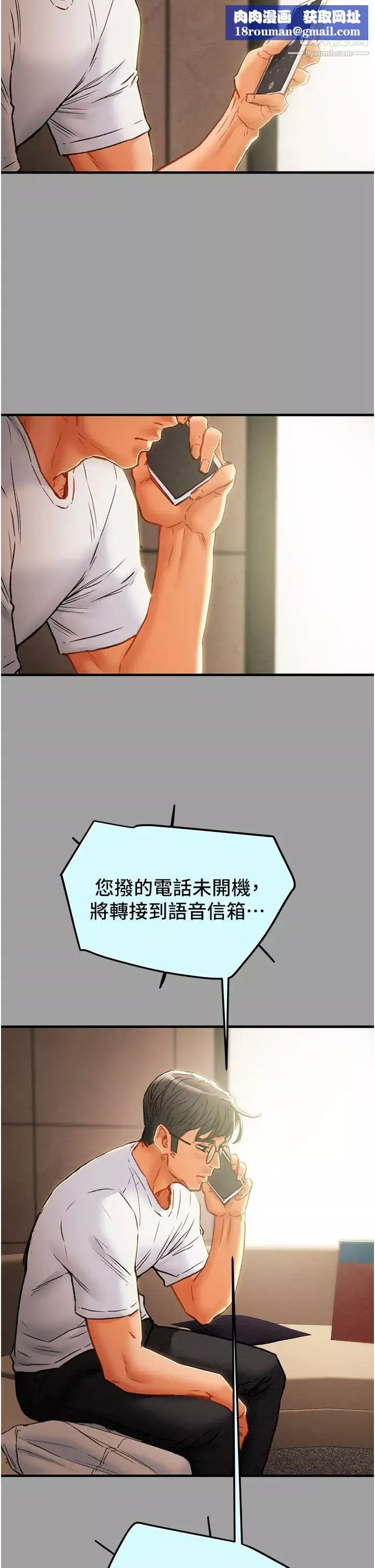 纯情女攻略计划-第72话-把我弄得乱七八糟! - 图片 29