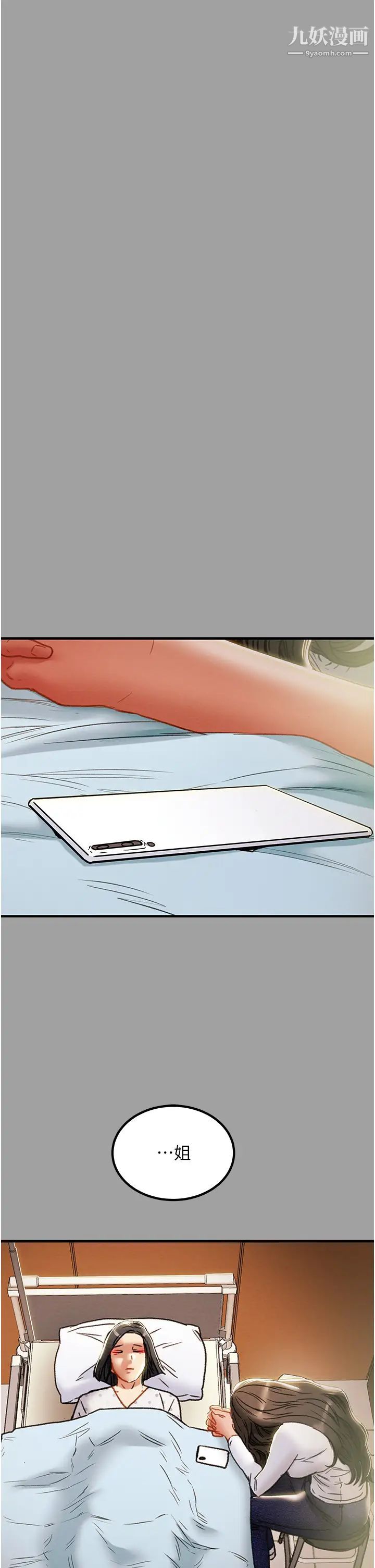 纯情女攻略计划第72话-把我弄得乱七八糟!