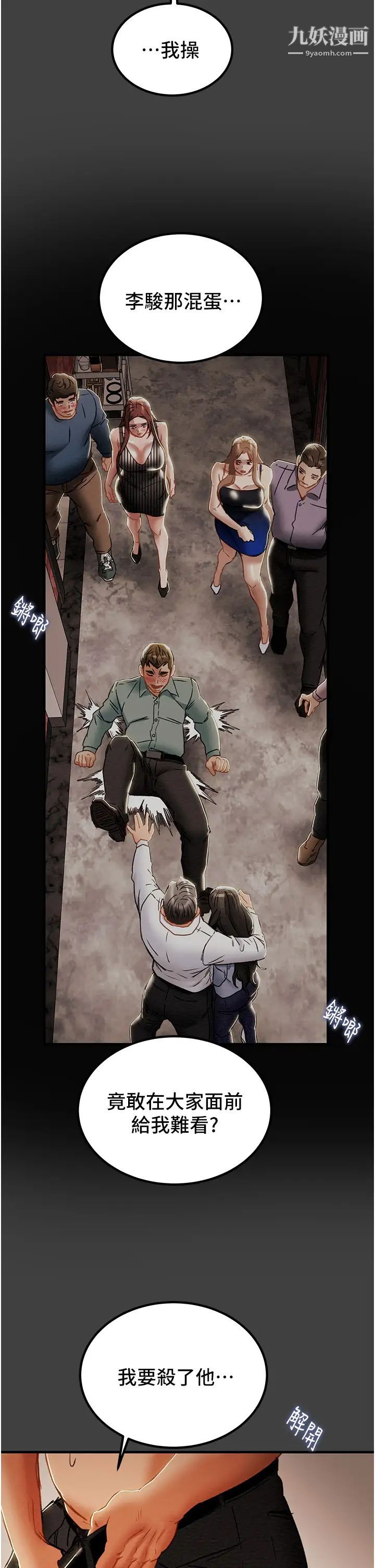 纯情女攻略计划第72话-把我弄得乱七八糟!