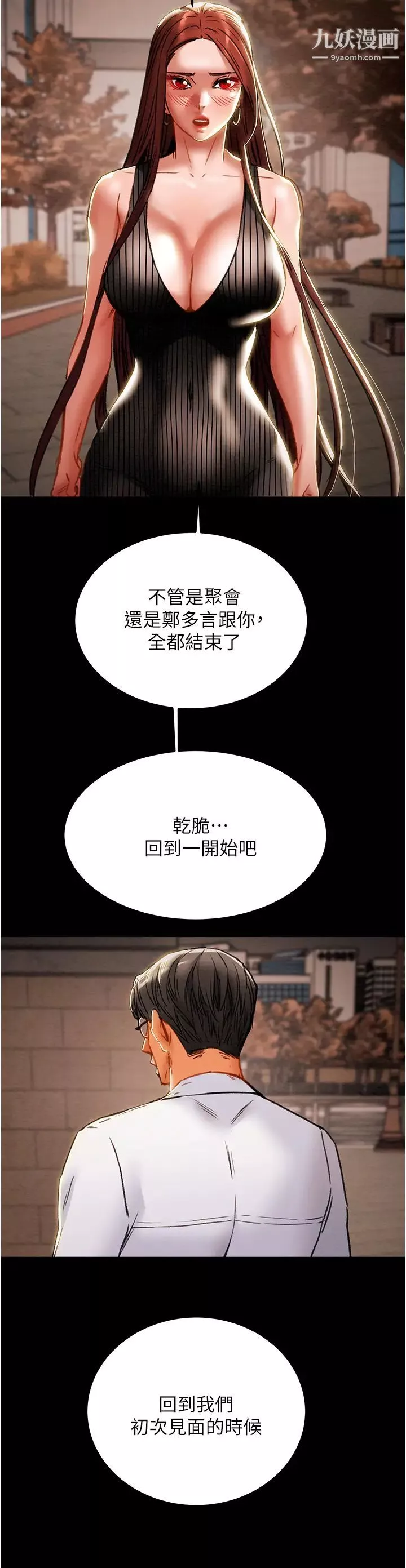 純情女攻略計劃第72話-把我弄得亂七八糟!