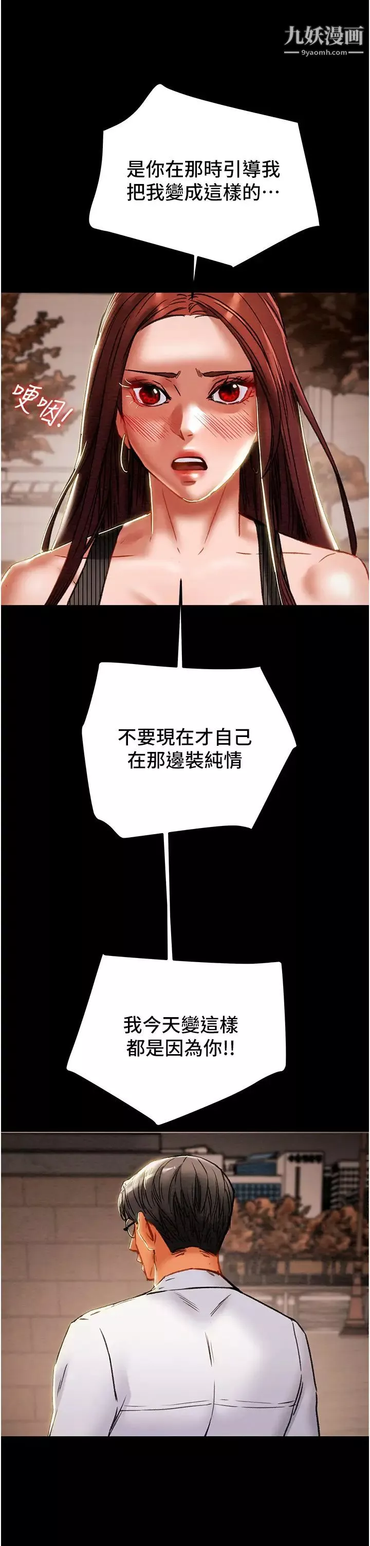 纯情女攻略计划-第72话-把我弄得乱七八糟! - 图片 40