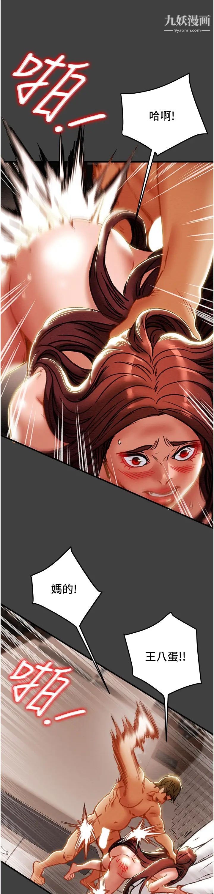 纯情女攻略计划第72话-把我弄得乱七八糟!