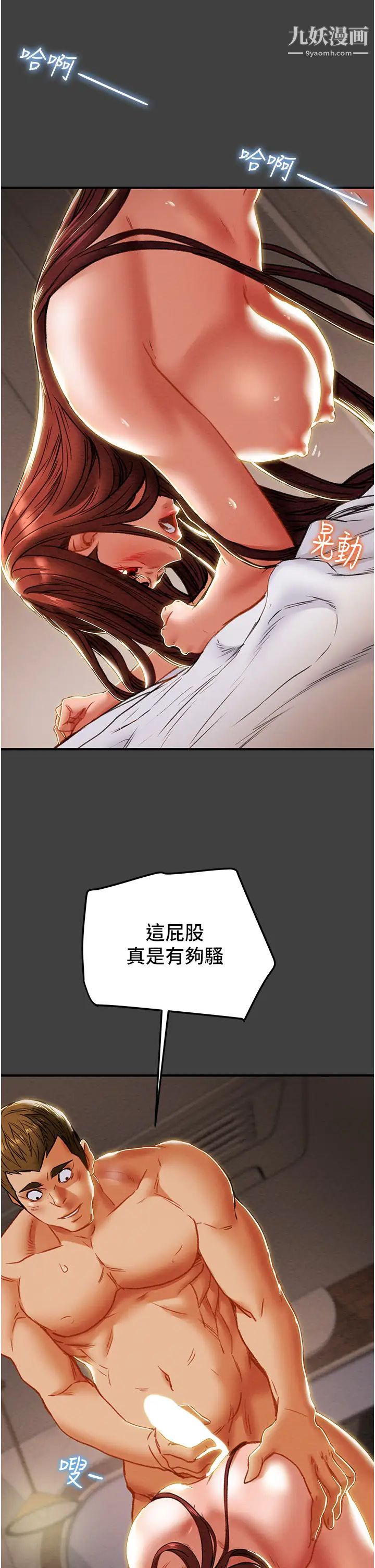 純情女攻略計劃第73話-隨著本能交配的野獸