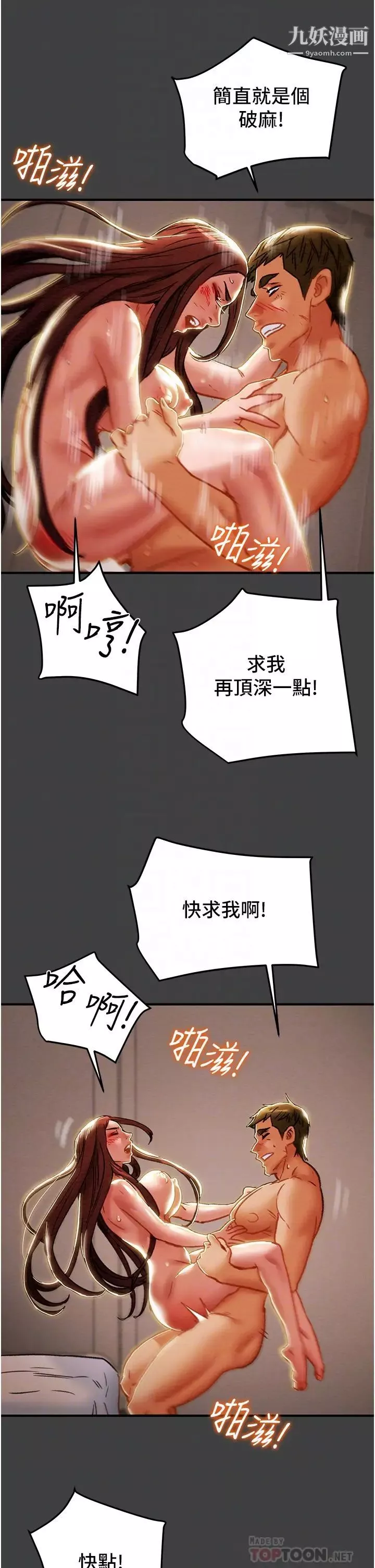 純情女攻略計劃第73話-隨著本能交配的野獸