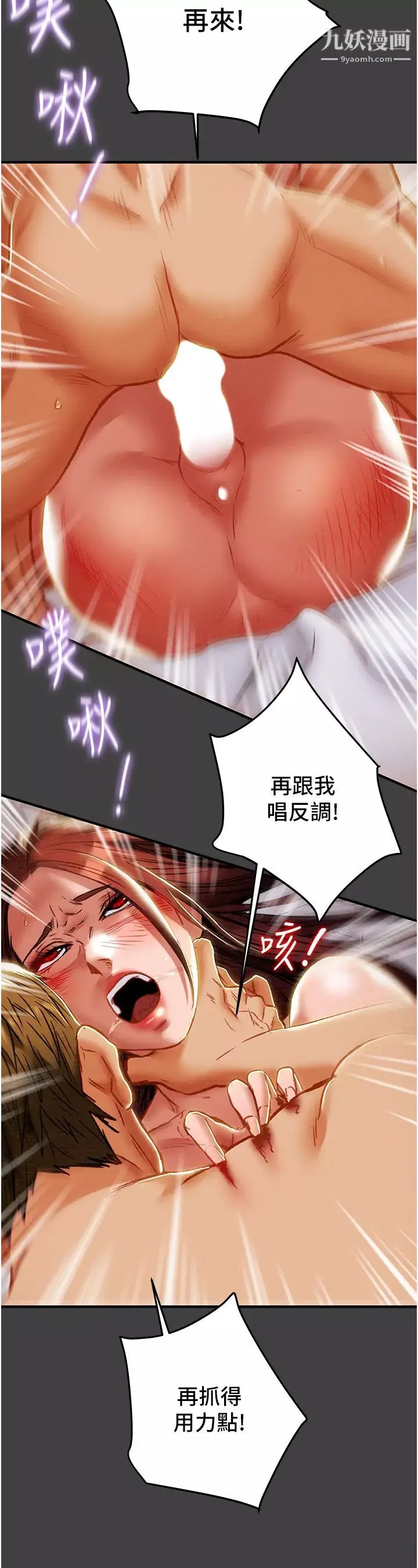純情女攻略計劃第73話-隨著本能交配的野獸