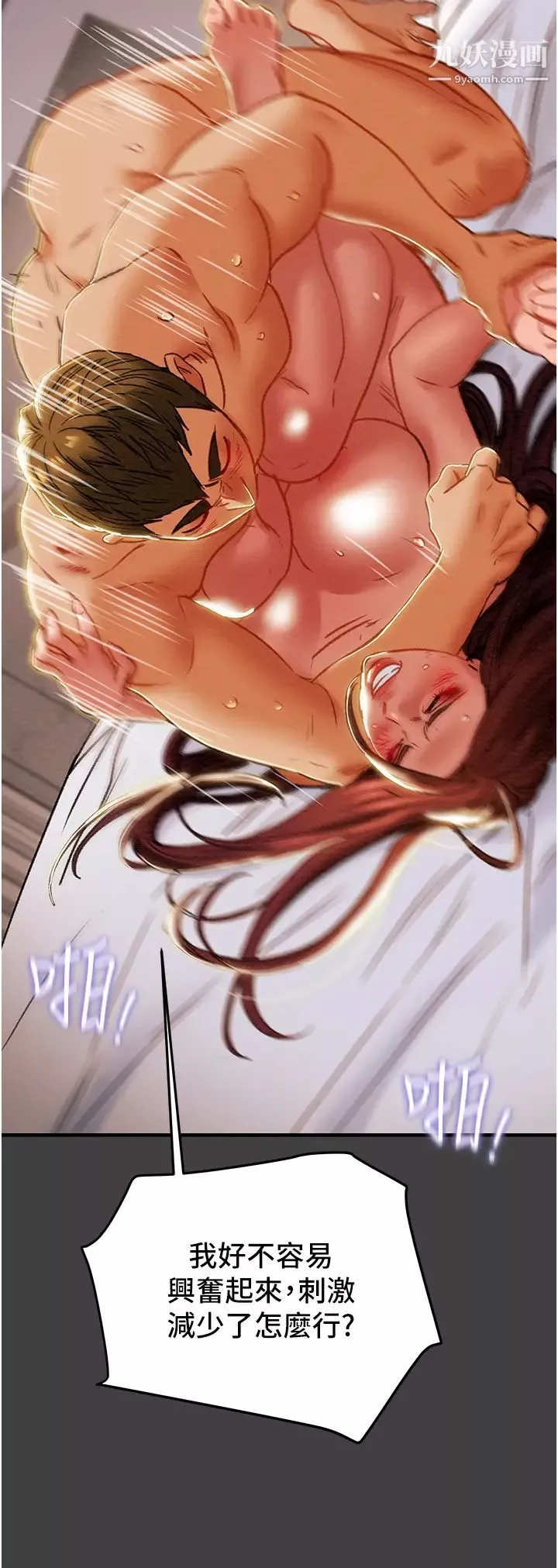 純情女攻略計劃第73話-隨著本能交配的野獸