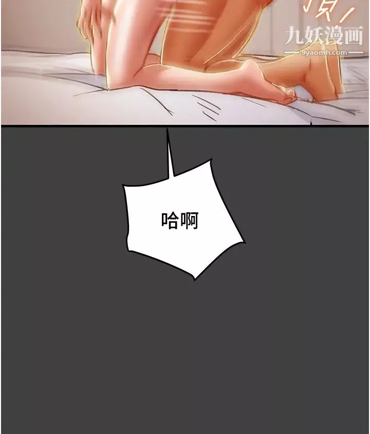 純情女攻略計劃第73話-隨著本能交配的野獸