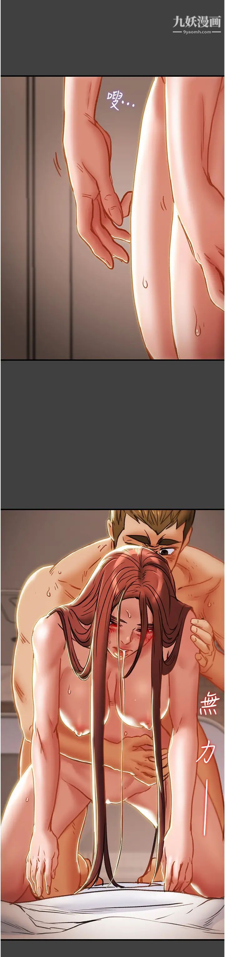 纯情女攻略计划第73话-随着本能交配的野兽