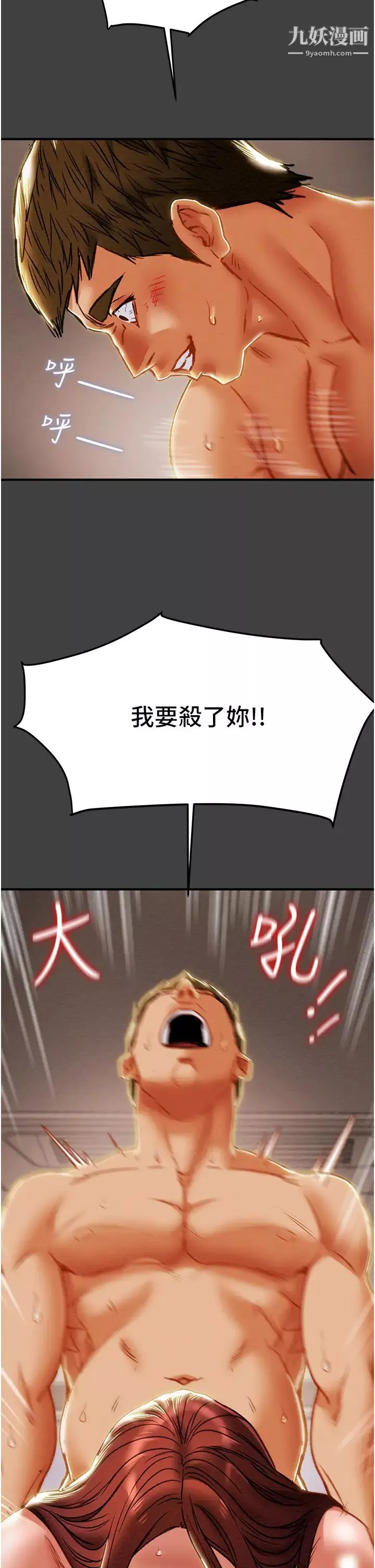 純情女攻略計劃第73話-隨著本能交配的野獸
