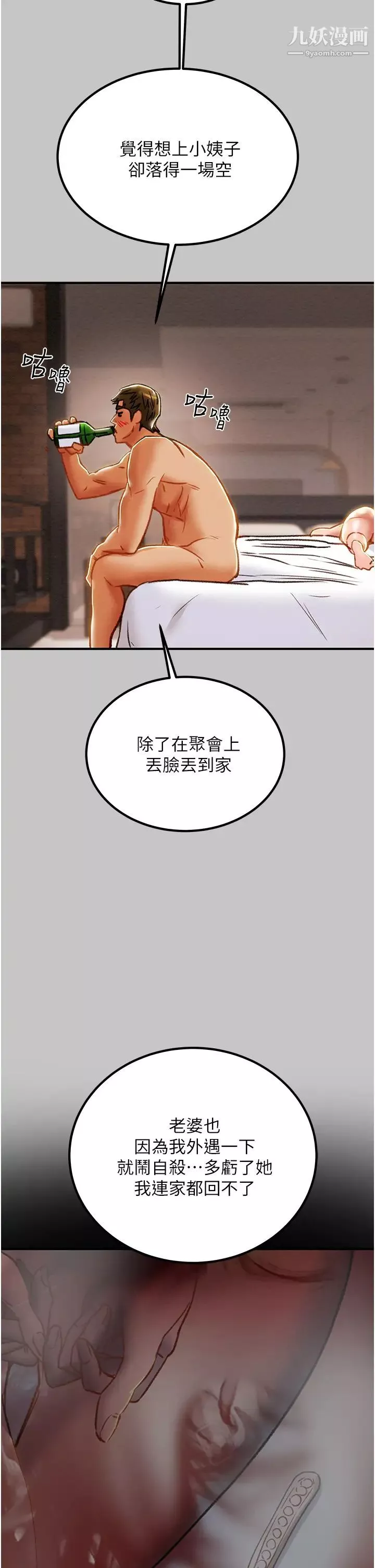 纯情女攻略计划-第73话-随着本能交配的野兽 - 图片 45