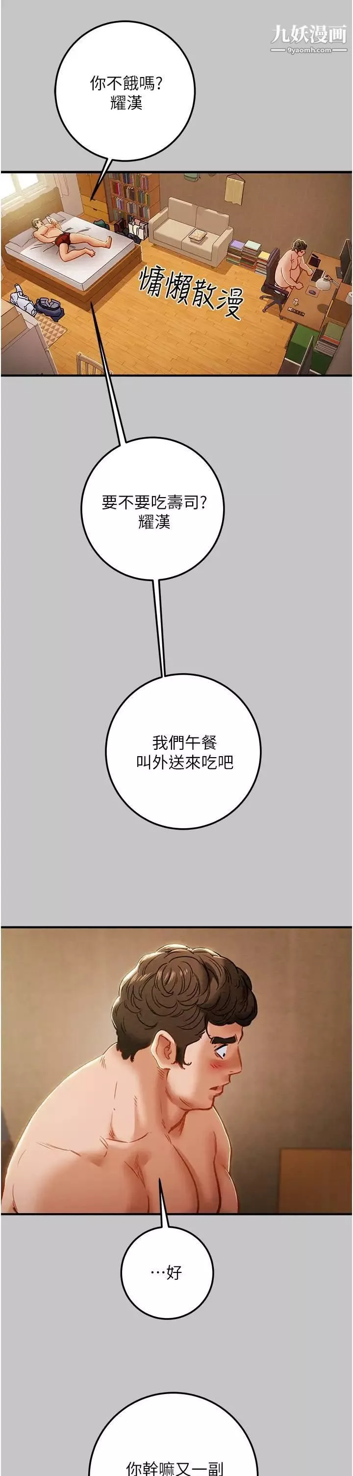 纯情女攻略计划-第74话-朝思暮想的小穴滋味 - 图片 15