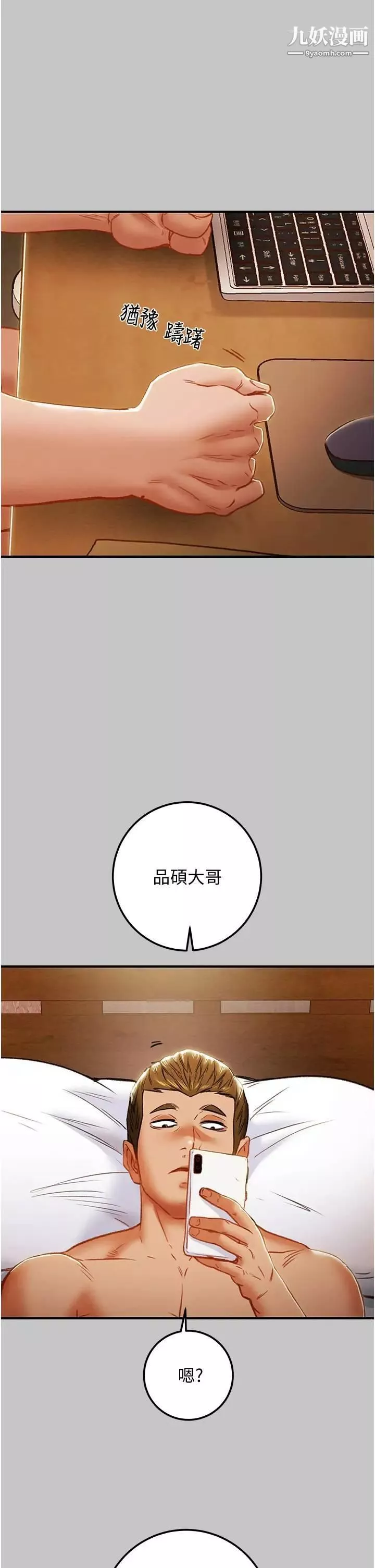 純情女攻略計劃第74話-朝思暮想的小穴滋味