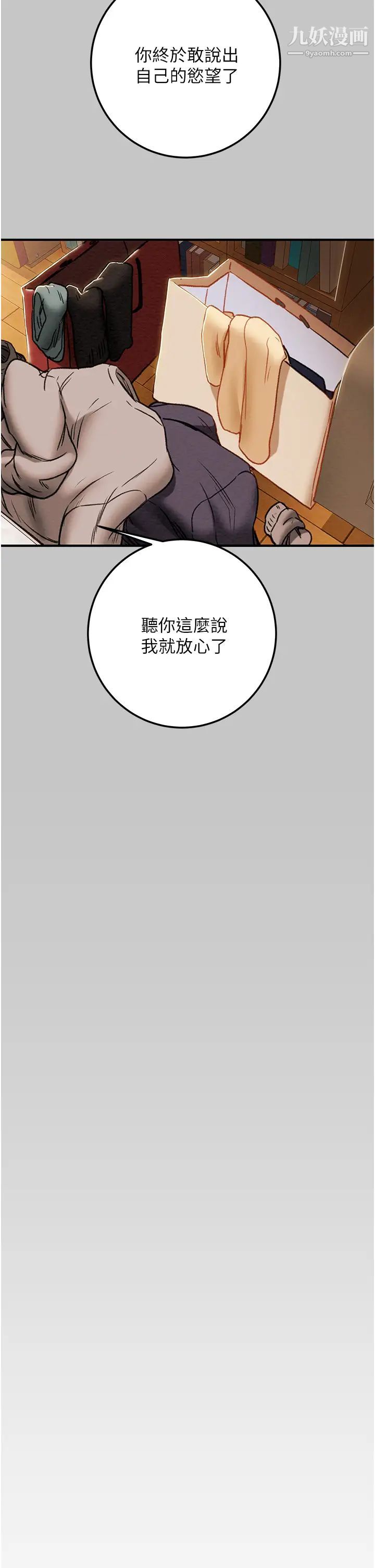 纯情女攻略计划第74话-朝思暮想的小穴滋味