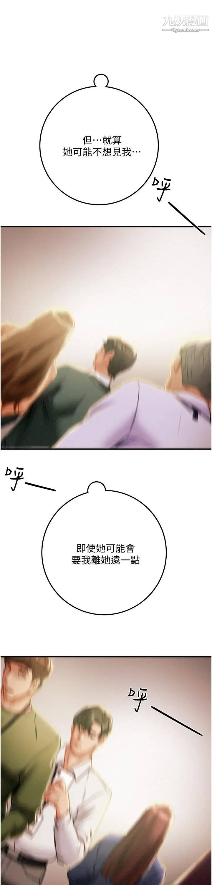 纯情女攻略计划第74话-朝思暮想的小穴滋味