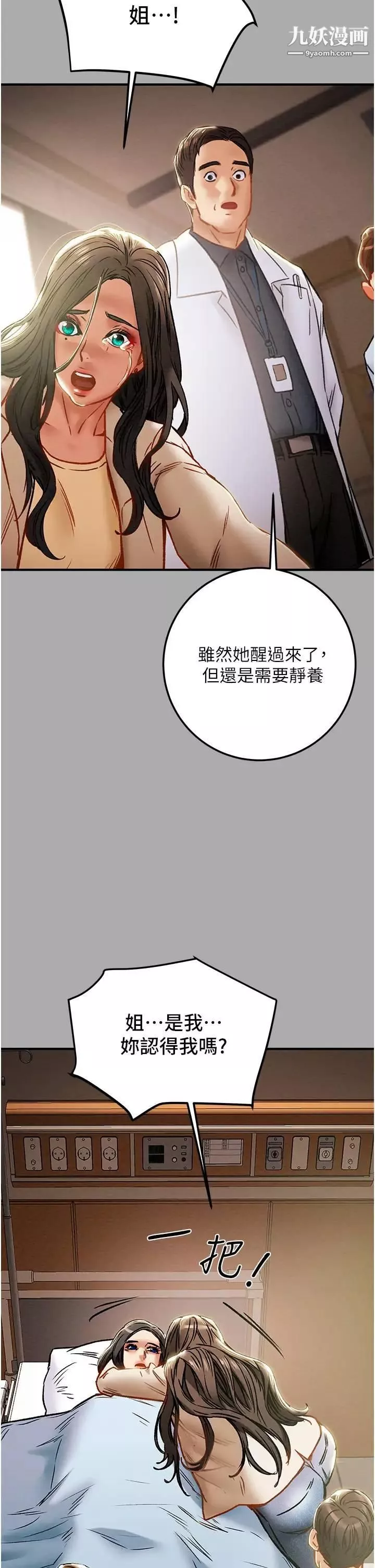 純情女攻略計劃第74話-朝思暮想的小穴滋味