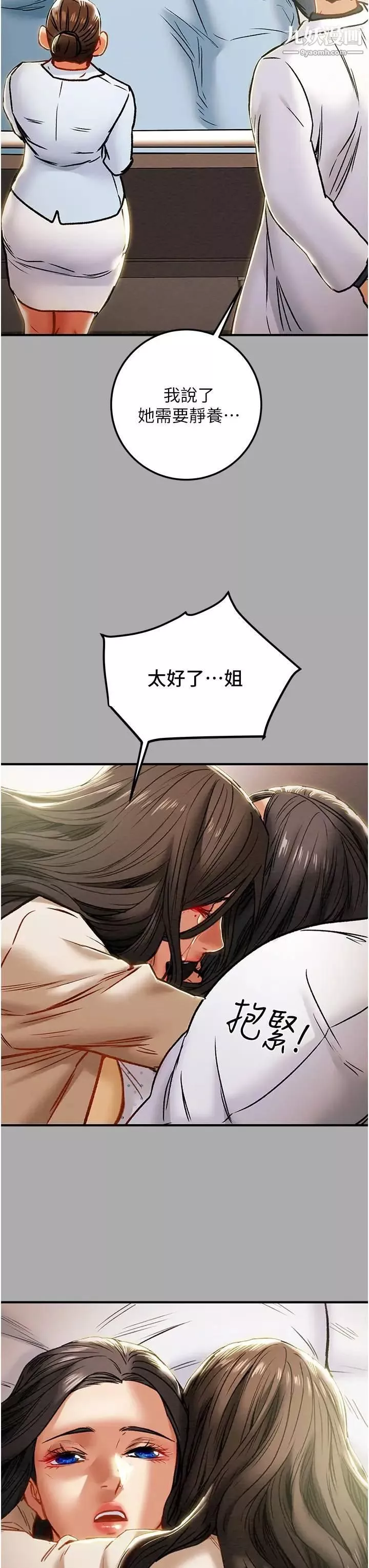 纯情女攻略计划-第74话-朝思暮想的小穴滋味 - 图片 43